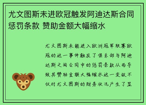 尤文图斯未进欧冠触发阿迪达斯合同惩罚条款 赞助金额大幅缩水 尤文图斯未进欧冠触发阿迪达斯合同惩罚条款 赞助金额大幅缩水