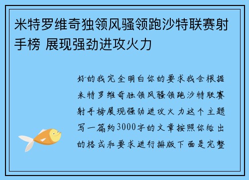 米特罗维奇独领风骚领跑沙特联赛射手榜 展现强劲进攻火力 米特罗维奇独领风骚领跑沙特联赛射手榜 展现强劲进攻火力
