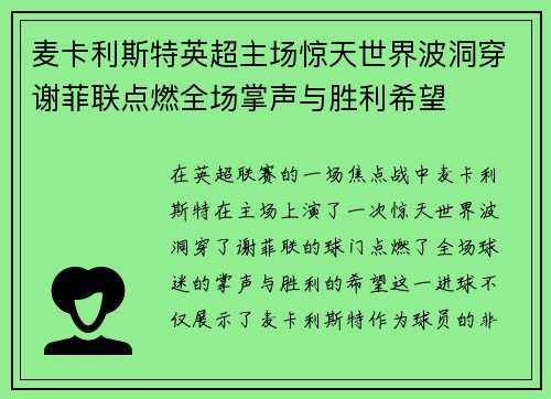 麦卡利斯特英超主场惊天世界波洞穿谢菲联点燃全场掌声与胜利希望 麦卡利斯特英超主场惊天世界波洞穿谢菲联点燃全场掌声与胜利希望